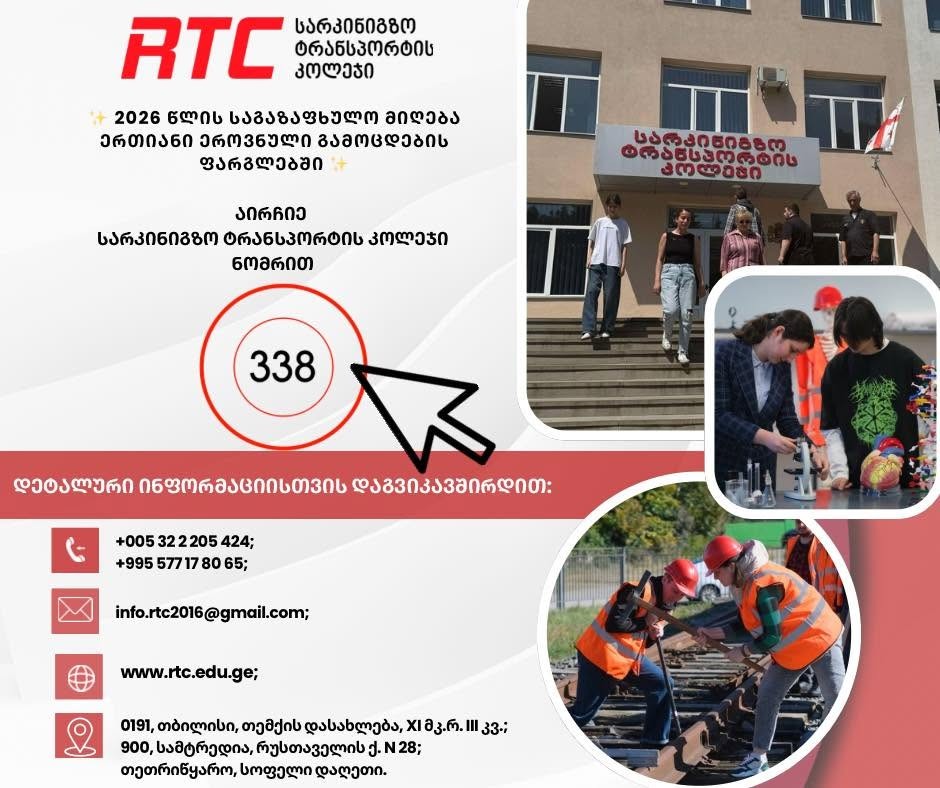 საგაზაფხულო მიღება ერთიანი ეროვნული გამოცდების ფარგლებში