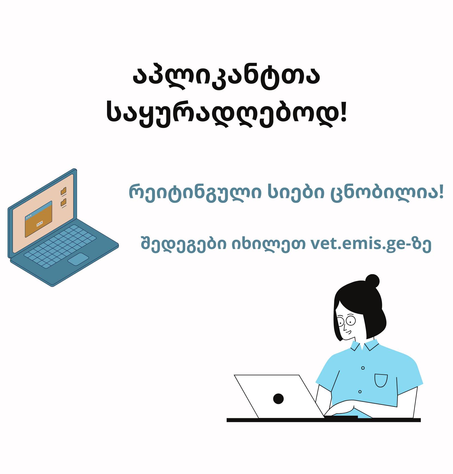 შიდა ტესტირებისა და მოტივაციური გასაუბრების შედეგები