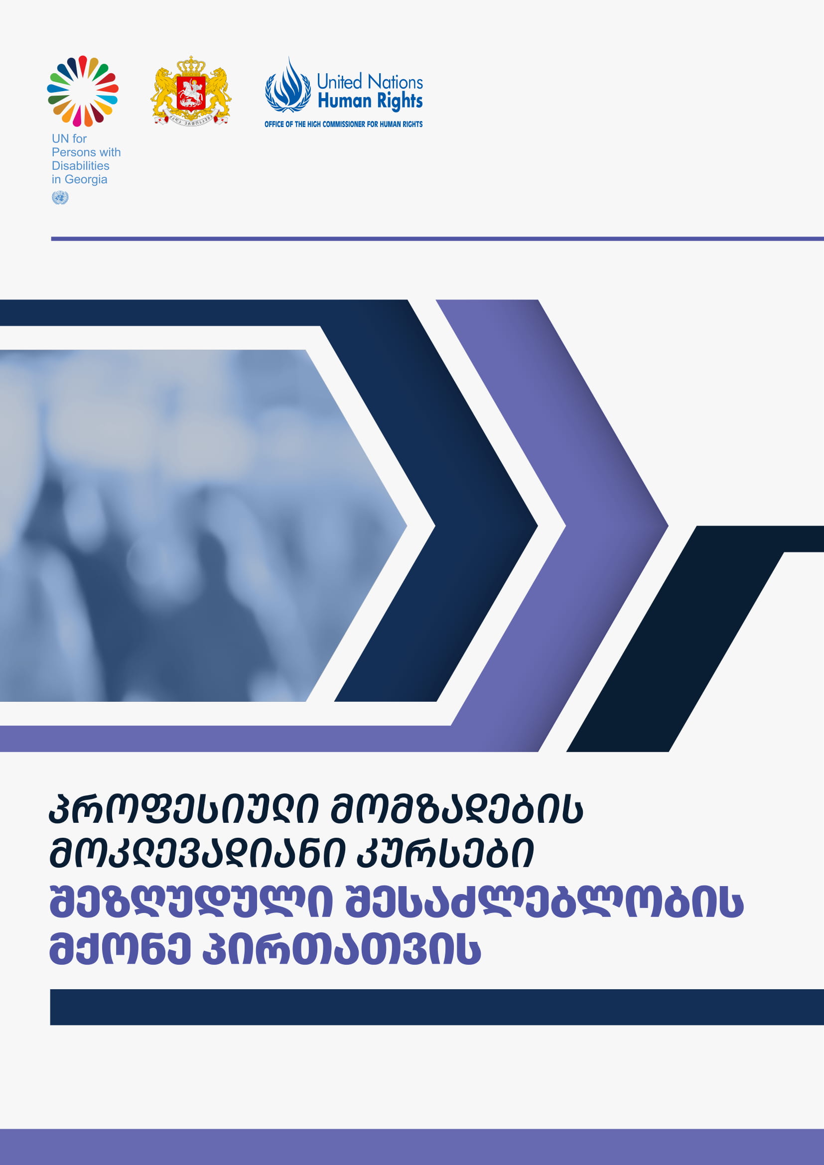 ა(ა)იპ სარკინიგზო ტრანსპორტის კოლეჯი აცხადებს შეზღუდული შესაძლებლობების მქონე პირთა მიღებას პროფესიული მომზადების მოკლევადიან კურსზე „საოფისე საქმის წარმოება“ 