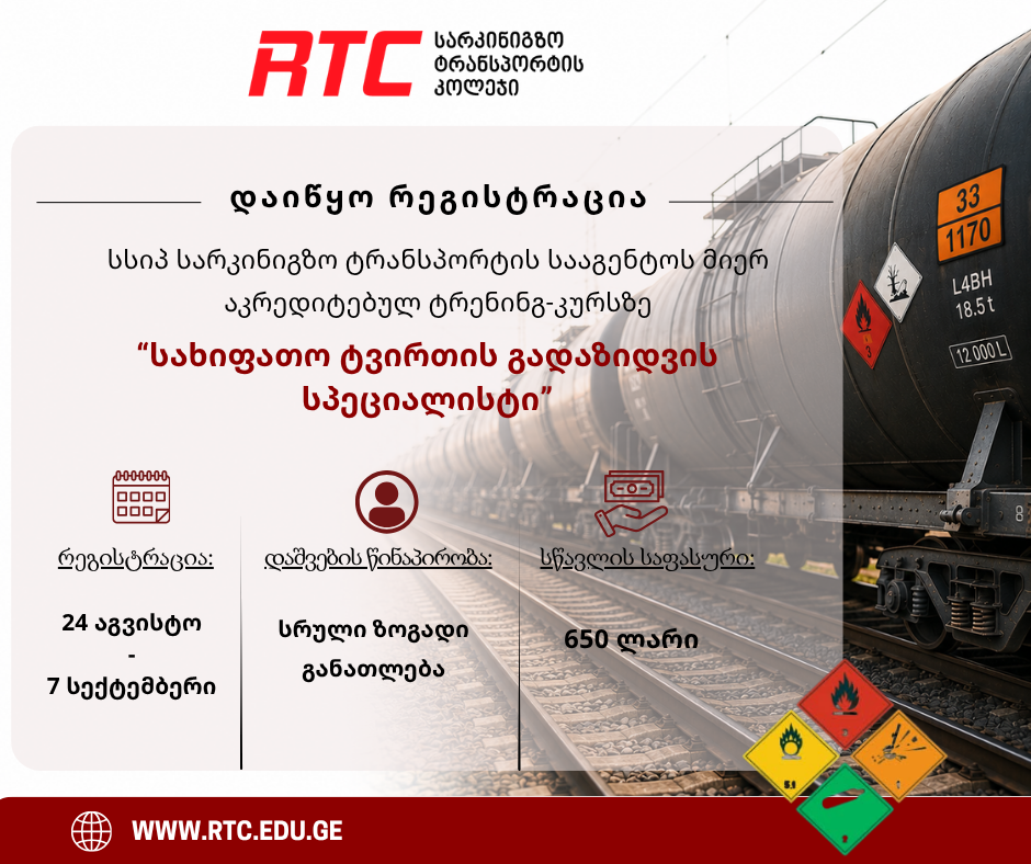 Registration Has Opened for the Rail Transport Agency-Accredited Training Course "Dangerous Goods Transport Specialist"